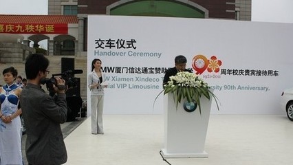 寶馬集團(tuán)攜手會議策劃公司助力廈大90周年慶典 交付貴賓接待車與藝術(shù)活動(dòng)策劃