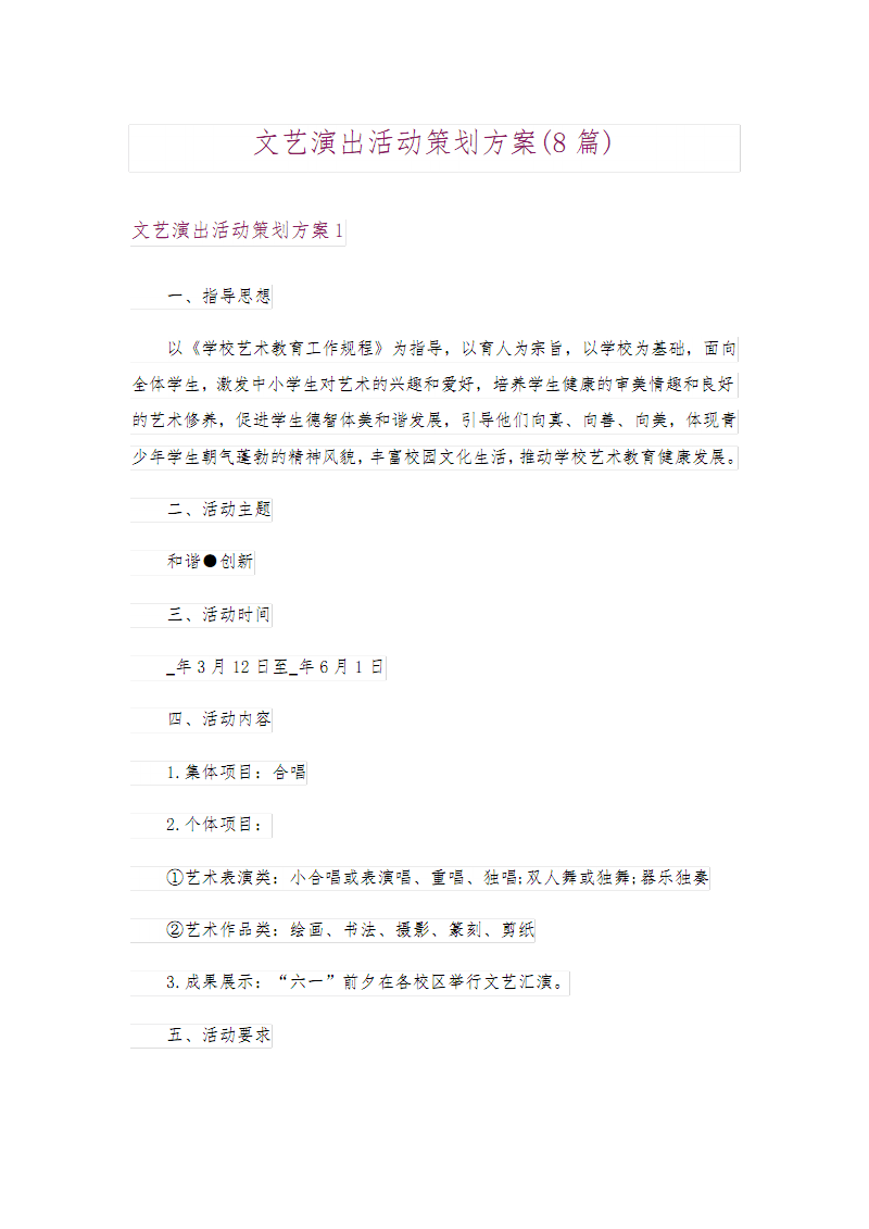 藝術(shù)活動(dòng)策劃 文藝演出活動(dòng)方案設(shè)計(jì)與執(zhí)行