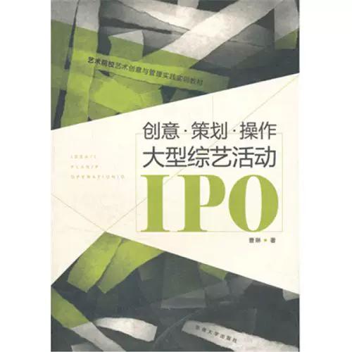 創意策劃操作大型綜藝活動 從構想到落地的全方位指南