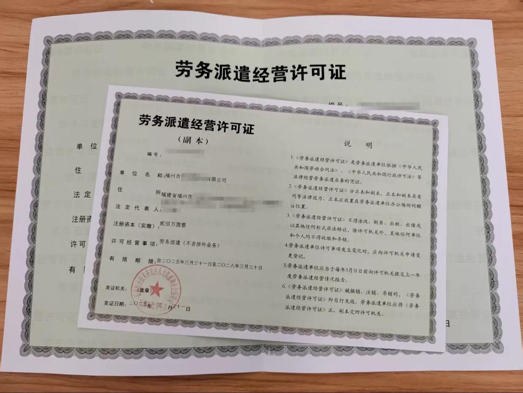 勞務(wù)派遣經(jīng)營(yíng)許可證全解析 申請(qǐng)流程、條件與中介服務(wù)指南